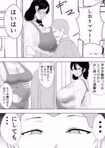 Page 258 of Tomo Kano Kaa-chan ~Soushuuhen~ - preview thumbnail