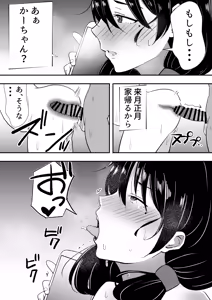 Page 274 of Tomo Kano Kaa-chan ~Soushuuhen~ - preview thumbnail
