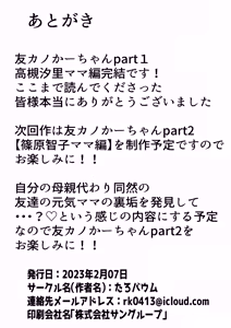 Page 283 of Tomo Kano Kaa-chan ~Soushuuhen~ - preview thumbnail