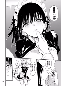 Page 198 of メイド教育1-9－冇落貴族瑠璃川椿－ - preview thumbnail