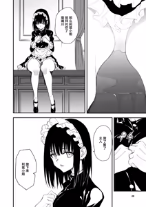 Page 204 of メイド教育1-9－冇落貴族瑠璃川椿－ - preview thumbnail