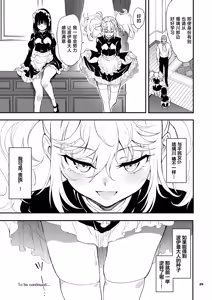 Page 205 of メイド教育1-9－冇落貴族瑠璃川椿－ - preview thumbnail
