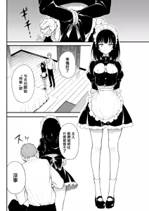 Page 27 of メイド教育1-9－冇落貴族瑠璃川椿－ - preview thumbnail