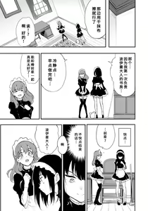 Page 59 of メイド教育1-9－冇落貴族瑠璃川椿－ - preview thumbnail