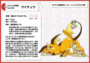 Page 142 of Corrupted pokemon by Nikunigushii - preview thumbnail