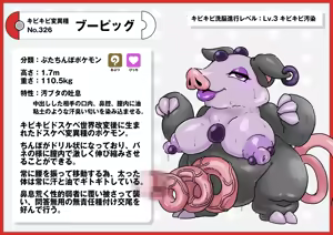 Page 68 of Corrupted pokemon by Nikunigushii - preview thumbnail