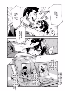 Page 14 of Tai Kage Tokushu Butai Kakyuu Dansei Shokuin no Nichijou EX2 - preview thumbnail