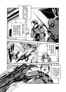 Page 8 of Tai Kage Tokushu Butai Kakyuu Dansei Shokuin no Nichijou EX2 - preview thumbnail
