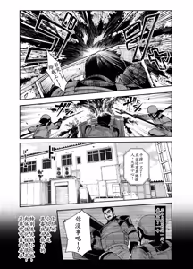 Page 10 of Tai Kage Tokushu Butai Kakyuu Dansei Shokuin no Nichijou EX2 - preview thumbnail