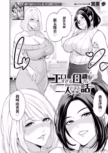 Page 2 of Erosugiru Hahaoya ga Futari Dekita Hanashi Ch. 1 - preview thumbnail