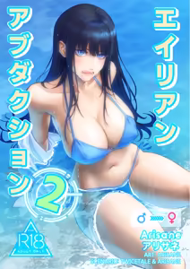 Alien Abduction: Chapter 2 - hentai manga cover image