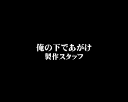 Page 475 of Ore no Shita de Agake - preview thumbnail