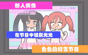 Shinjin Idol ga Youshanaku Nugasareru Ero Variety - hentai manga cover image