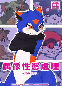 偶像性欲处理 — hentai manga cover on Fhentai