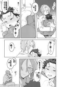 Page 14 of Julius Nii-chan to Issho - preview thumbnail