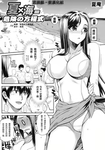 Natsu x Umi = Kiken no Houteishiki — hentai manga cover on Fhentai