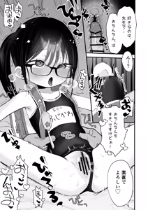 Page 3 of Kyou Suku Iinchou to Amaama Ecchi - preview thumbnail