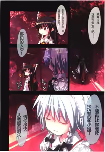 Page 13 of Kichiku Ou Reimu - Touhou Koumakyou Kouryakubon -Koumakan Hen- - preview thumbnail