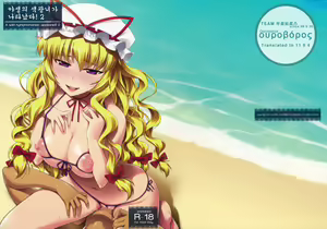 Yasei no Chijo ga Arawareta! 2 - A wild nymphomaniac appeared! 2 | 야생의 치녀가 나타났다! 2 — hentai manga cover on Fhentai