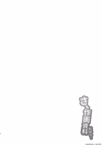 Page 3 of Sa, Sakuga Shiryou dakara... - preview thumbnail