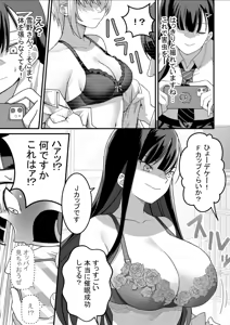 Page 14 of Higashiyama-san-tachi wa Saimin Jutsu ni Kake rarete... - preview thumbnail