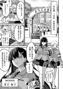 Page 4 of Higashiyama-san-tachi wa Saimin Jutsu ni Kake rarete... - preview thumbnail