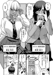Page 51 of Higashiyama-san-tachi wa Saimin Jutsu ni Kake rarete... - preview thumbnail