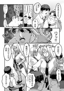 Page 52 of Higashiyama-san-tachi wa Saimin Jutsu ni Kake rarete... - preview thumbnail