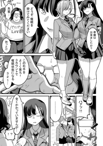 Page 10 of Higashiyama-san-tachi wa Saimin Jutsu ni Kake rarete... - preview thumbnail