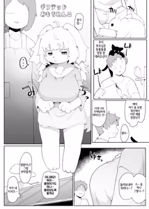 Page 2 of Gifted mochi dog - preview thumbnail