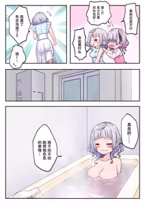 Page 12 of 【full color】futago shimaichann no yuri seikatu - preview thumbnail