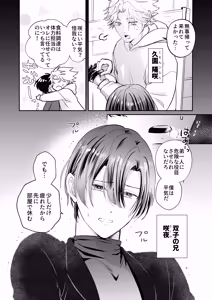 Page 3 of ゾンビ世界になったおかげで双子の兄とセックスできました - preview thumbnail