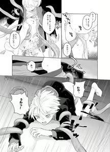 Page 14 of はらぺこ侵略者ー前日談ー - preview thumbnail