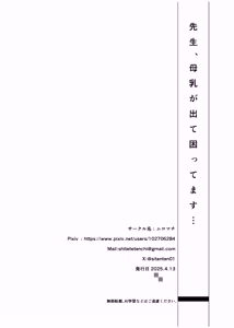 Page 30 of 先生、母乳が出て困ってます⋯ - preview thumbnail