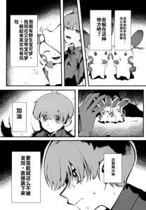 Page 10 of Futsuu no Koi ga Shitakatta Noni. (Pokémon Scarlet and Violet) chinese - preview thumbnail
