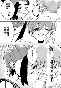 Page 30 of Futsuu no Koi ga Shitakatta. - preview thumbnail