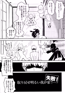 Page 33 of Kyoufu! Jikobukken ni Sukuu Akuryou ~Torimodose Akarui Wagaya~ - preview thumbnail