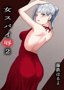 Onna Spy Jyoku 2 - hentai manga cover image