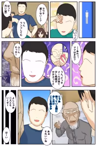 Page 72 of Boku no mama ga ojīchan ichimi ni saigo no saigomade yaritai-hōdai sa remashita. Kanzenhan - preview thumbnail