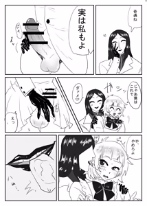 Page 52 of 女装男子×女装男子合同誌 手袋で開発特集号 - preview thumbnail