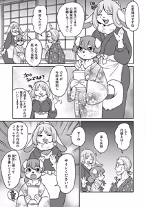 Page 111 of Ayakashi Ryokan Kokkuri-dou - preview thumbnail