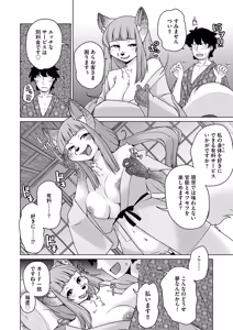 Page 12 of Ayakashi Ryokan Kokkuri-dou - preview thumbnail
