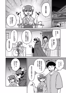 Page 146 of Ayakashi Ryokan Kokkuri-dou - preview thumbnail