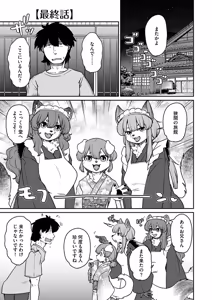Page 169 of Ayakashi Ryokan Kokkuri-dou - preview thumbnail