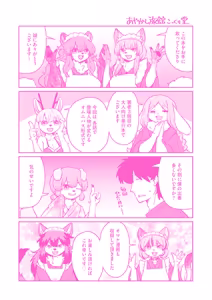 Page 196 of Ayakashi Ryokan Kokkuri-dou - preview thumbnail