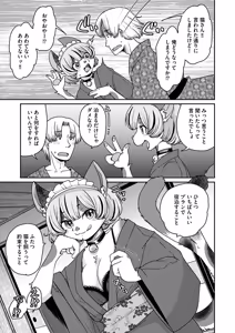Page 63 of Ayakashi Ryokan Kokkuri-dou - preview thumbnail