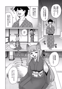 Page 10 of Ayakashi Ryokan Kokkuri-dou - preview thumbnail