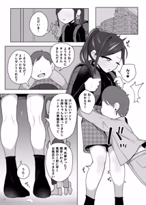 Page 258 of Genki Tarou 2025 nen sakuhin matome - preview thumbnail