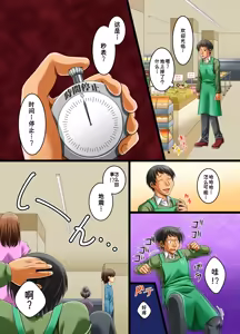 Page 3 of JIkan ga Tomerareta Tennai de Muteikou na Shufu ya Gal Jogakusei o Sukihoudai ni Sex Shichau|在时间停止的店内尽情享用毫无抵抗的主妇和辣妹女学生【蓝枫个人翻译】 - preview thumbnail