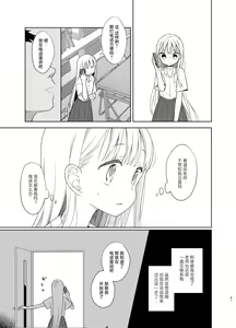 Page 105 of TS Shoujo Haruki-kun Soushuuhen 2 - preview thumbnail
